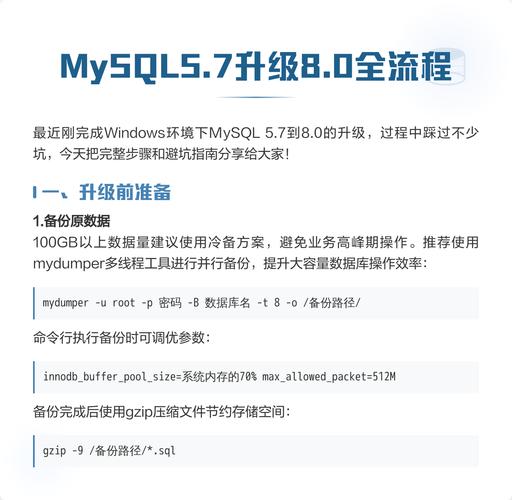 有哪些MySQL升级工具不可忽视？5.7升至8.0需注意哪些关键点？