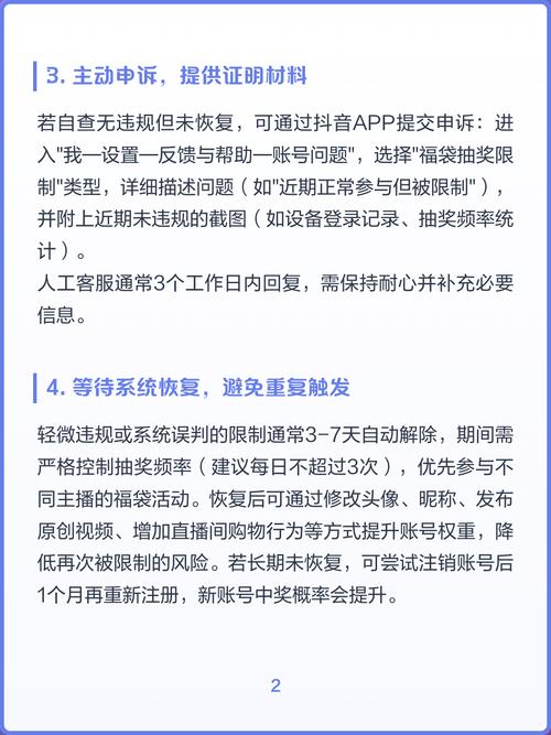 抖音福袋解封方法是什么？快速解锁攻略分享！