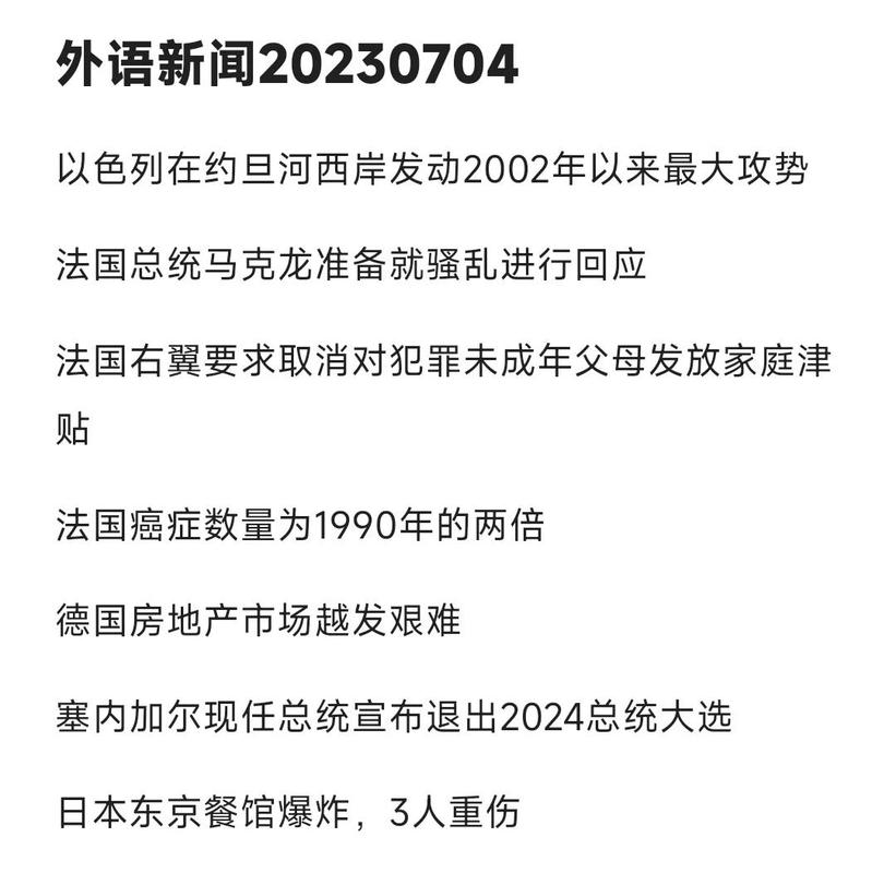 百度国际新闻头条，揭秘每日国际头版头条背后的故事是什么？