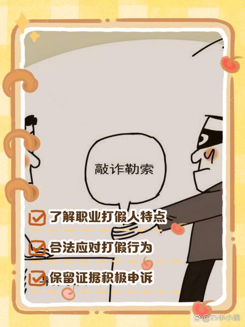 如何有效应对职业打假人针对公司网站的长尾举报行为？