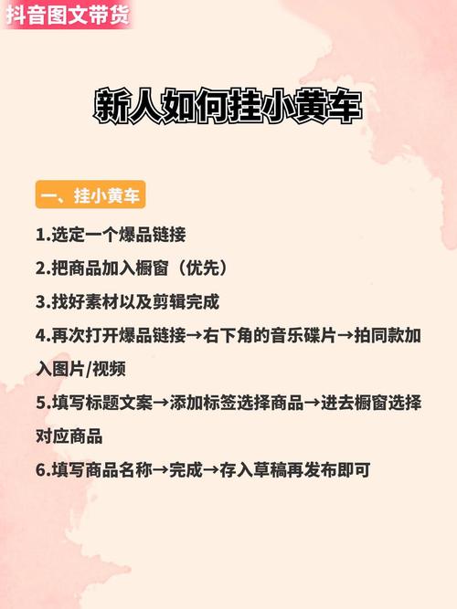 抖音小店如何快速挂载小黄车？详细步骤解析求教？