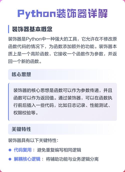 如何深入理解Python装饰器的本质和应用？