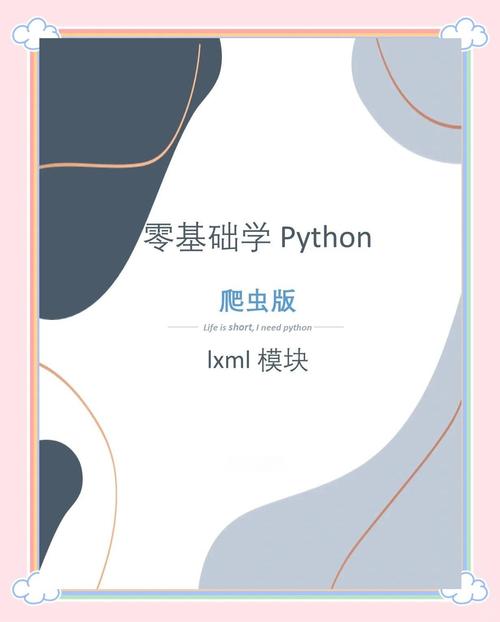 如何使用lxml模块在Python爬虫中高效解析XPath语法？