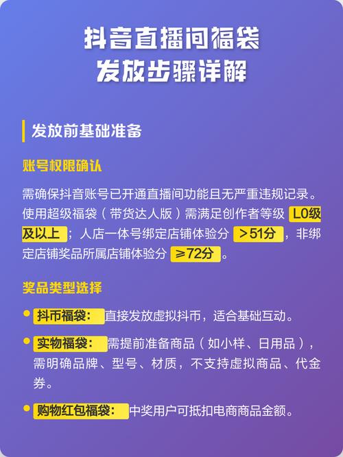 抖音直播发福袋带货红包，有哪些实用攻略可以分享？