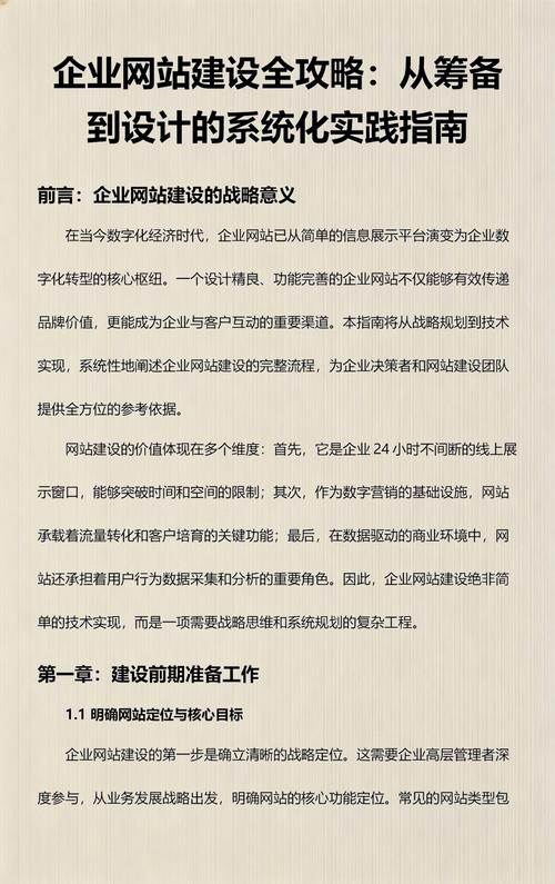 陕西专业网站建设方法深度解析，西安地区实践指南有哪些？