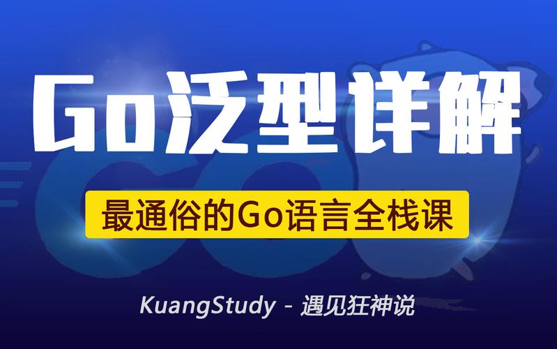 如何深入理解Go语言泛型及其实现机制？