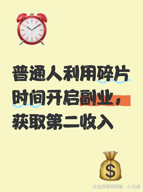 如何有效利用碎片时间，轻松兼职实现收入翻倍？