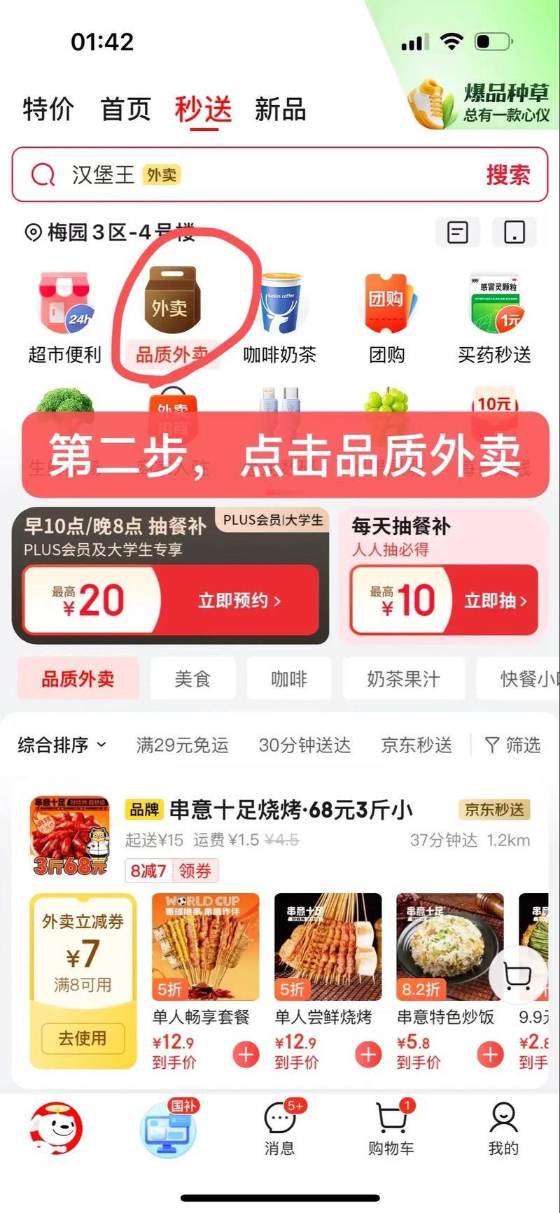 京东互动新招，移动端体验翻倍，这难道不是让用户惊喜的升级吗？