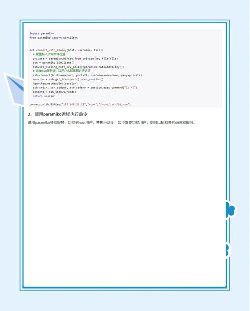 如何使用Paramiko库实现SSH远程操作在Python服务器编程中？
