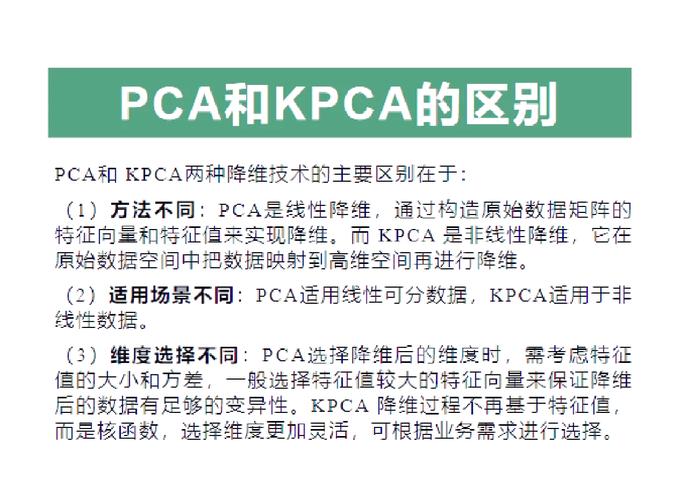 PCA和KPCA各自有哪些长尾特性或应用场景？