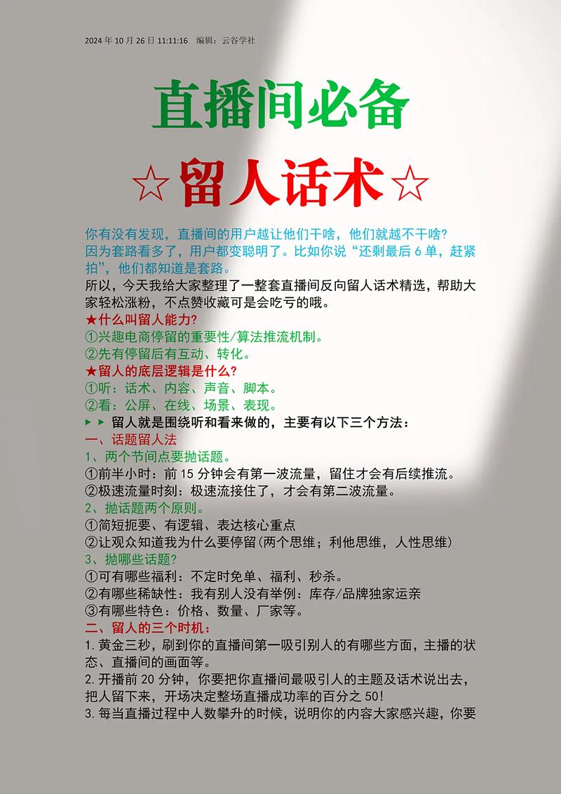 如何通过精炼话术提升直播留人技巧，有效留住观众的心？