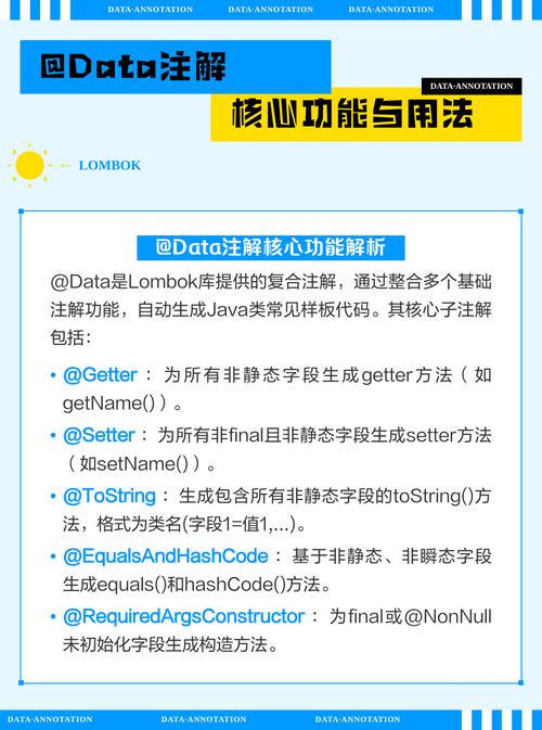 Java中@Data注解在Lombok使用时常见问题解析？