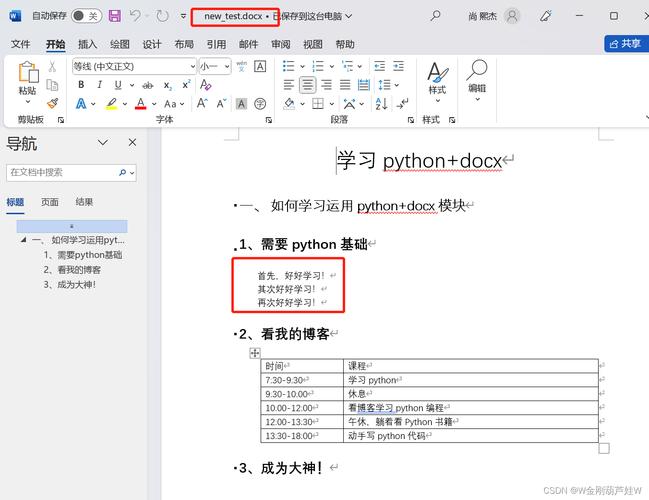 如何用Python的docx模块高效编辑Word文档？