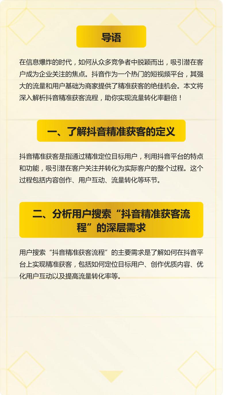 如何通过优化策略，将精准流量转化率实现翻倍提升？
