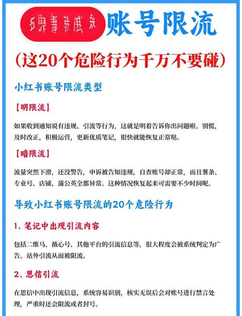如何巧妙规避违规警告和限流风险，确保账号安全？