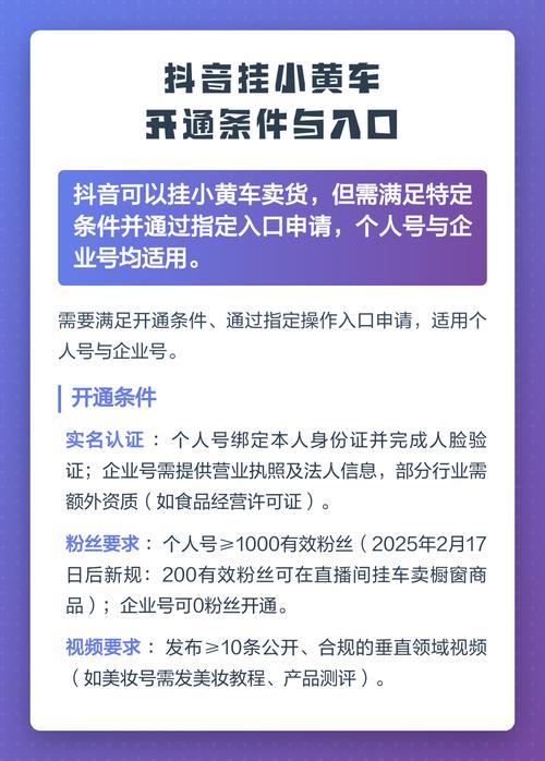 抖音开通小黄车必须同时开设小店吗？流程和条件是什么？