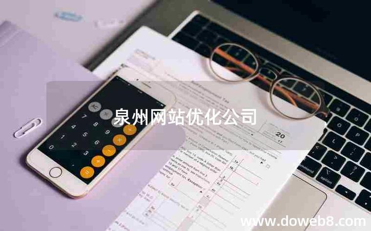 福建地区有没有提供专业SEO工具和优化服务的机构？