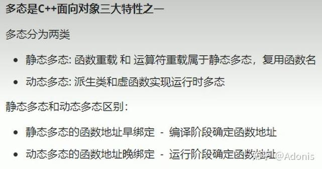 C语言中静态多态和动态多态分别如何体现？