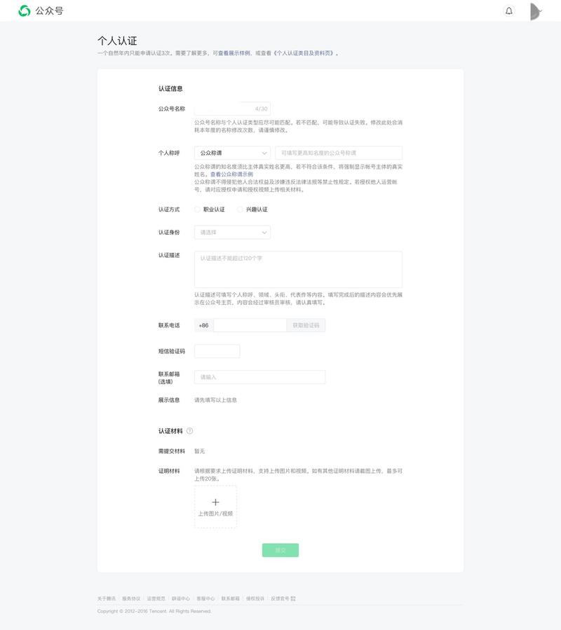 如何进行微信公众平台认证开发？