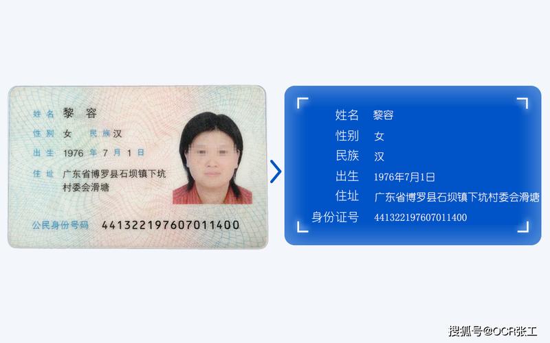 PHP如何实现身份证OCR识别的长尾关键词：PHP身份证识别技术如何应用于OCR识别？