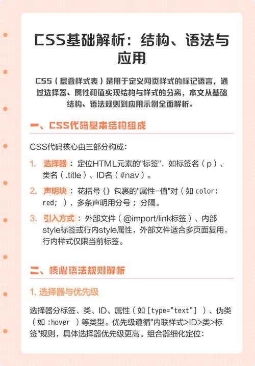 如何深入理解id选择器的复杂语法结构及其在CSS中的具体应用？