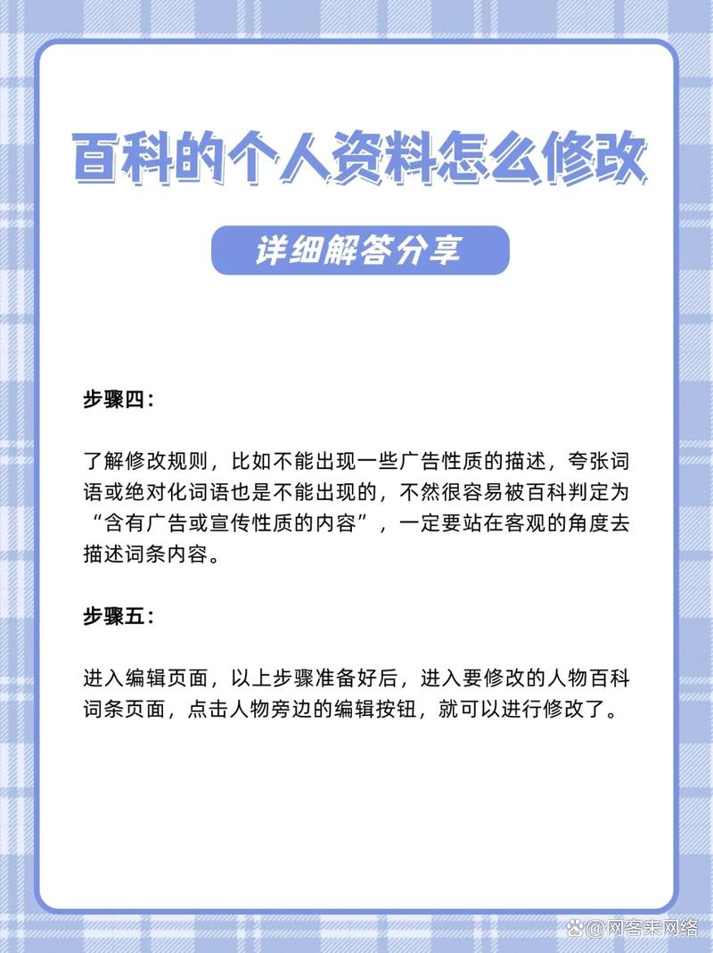 如何在百度上修改个人资料信息？