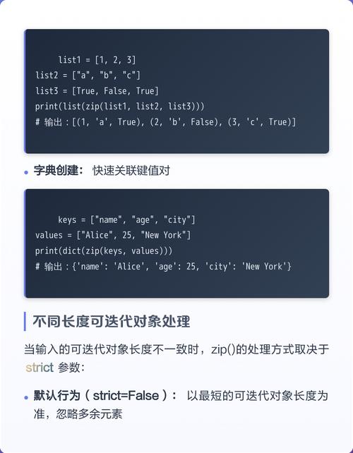 Python中zip函数如何实现多列表数据的高效压缩与迭代处理？