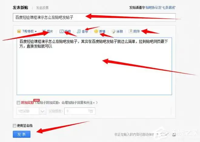如何在百度发布帖子？最简单的发帖技巧与策略有哪些？