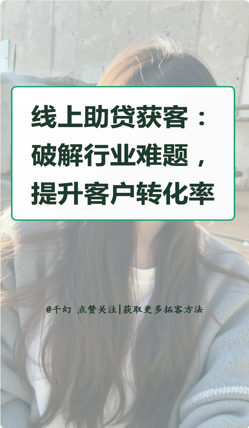 这款软件能否助力贷款行业高效吸引潜在客户？
