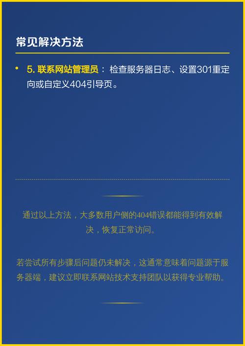 404页面是什么含义？出现原因及有哪些常见解决方法？