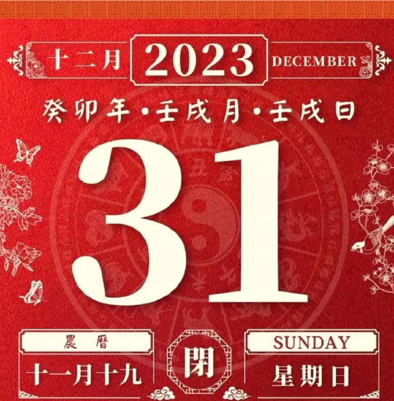 今年12月31日是哪一天？