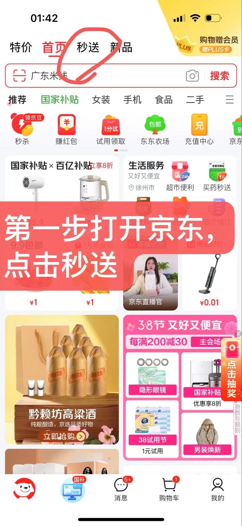 京东互动新招，移动端体验翻倍，这难道不是让用户惊喜的升级吗？