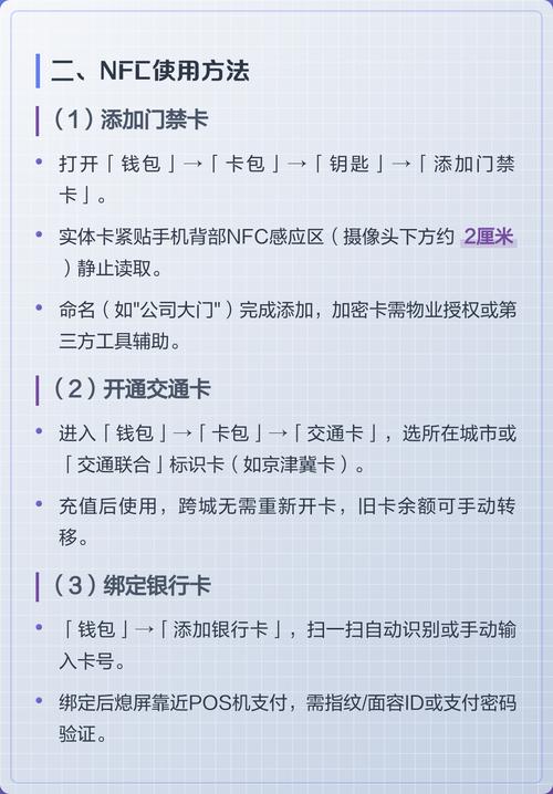 华为手机NFC功能具体都有哪些实用用途？