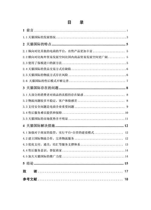 中国网站建设现状及未来趋势探讨，有哪些专业论文范文可以参考？