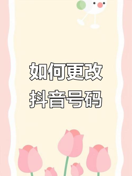 抖音小店更换手机号需要怎么操作？