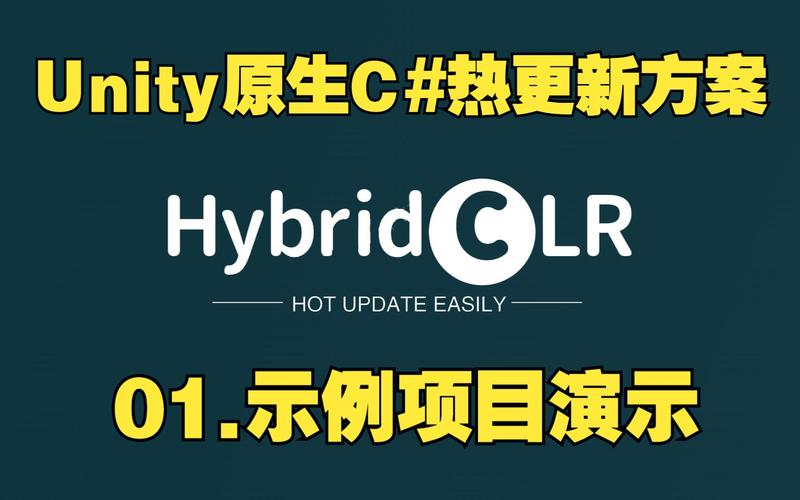 HybridCLR如何引领Unity原生C#编程进入新时代？