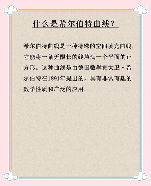 KD-Tree和希尔伯特曲线在哪些具体领域有显著应用？