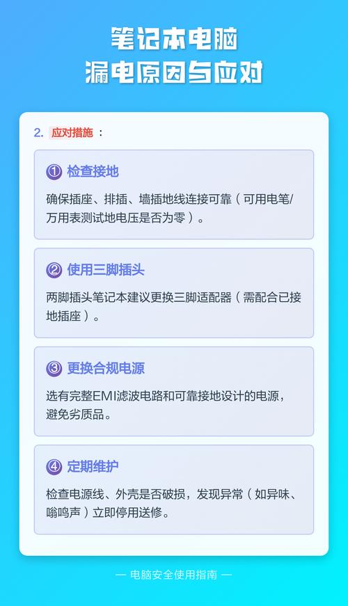 笔记本电脑为什么会漏电，如何处理这种情况？