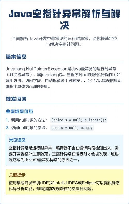 Java中Optional如何高效安全地处理可能为null的对象，避免空指针异常？