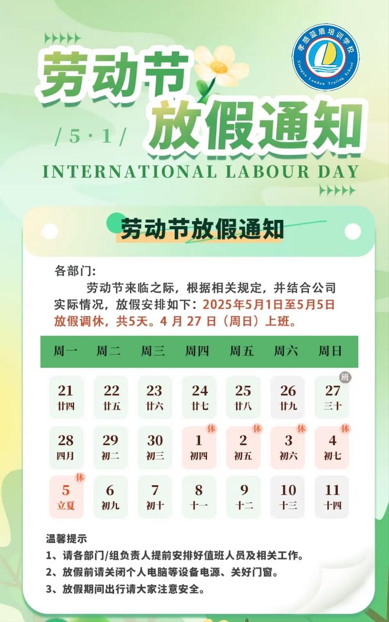 方维网络2020年5月1日放假安排详情，您想了解具体放假时间吗？