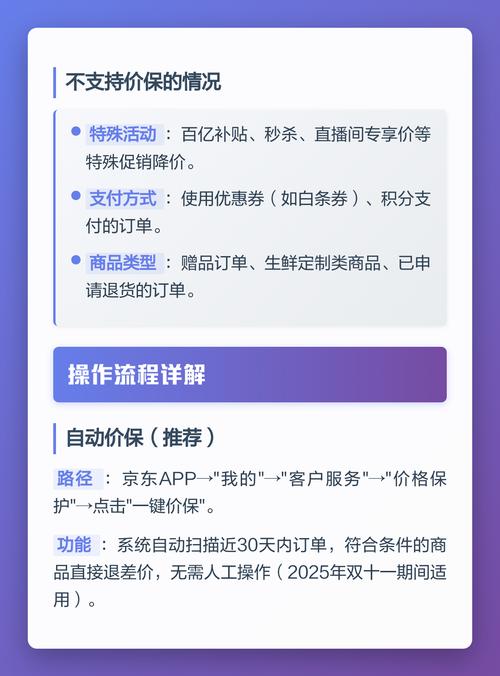 京东保价一次怎么操作？有哪些实用技巧可以揭秘？