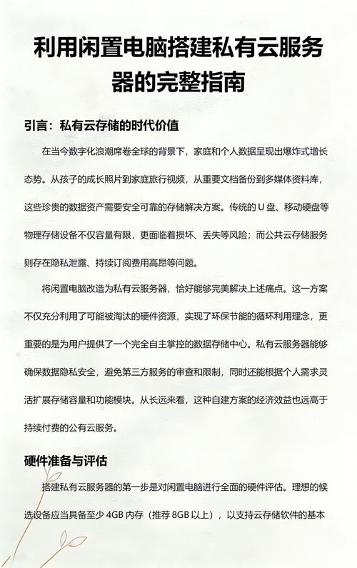 如何打造私有云？自建服务器需要满足哪些必备条件？