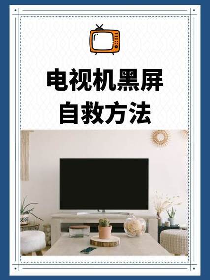如何用三招轻松解决电视出现白画面的问题？
