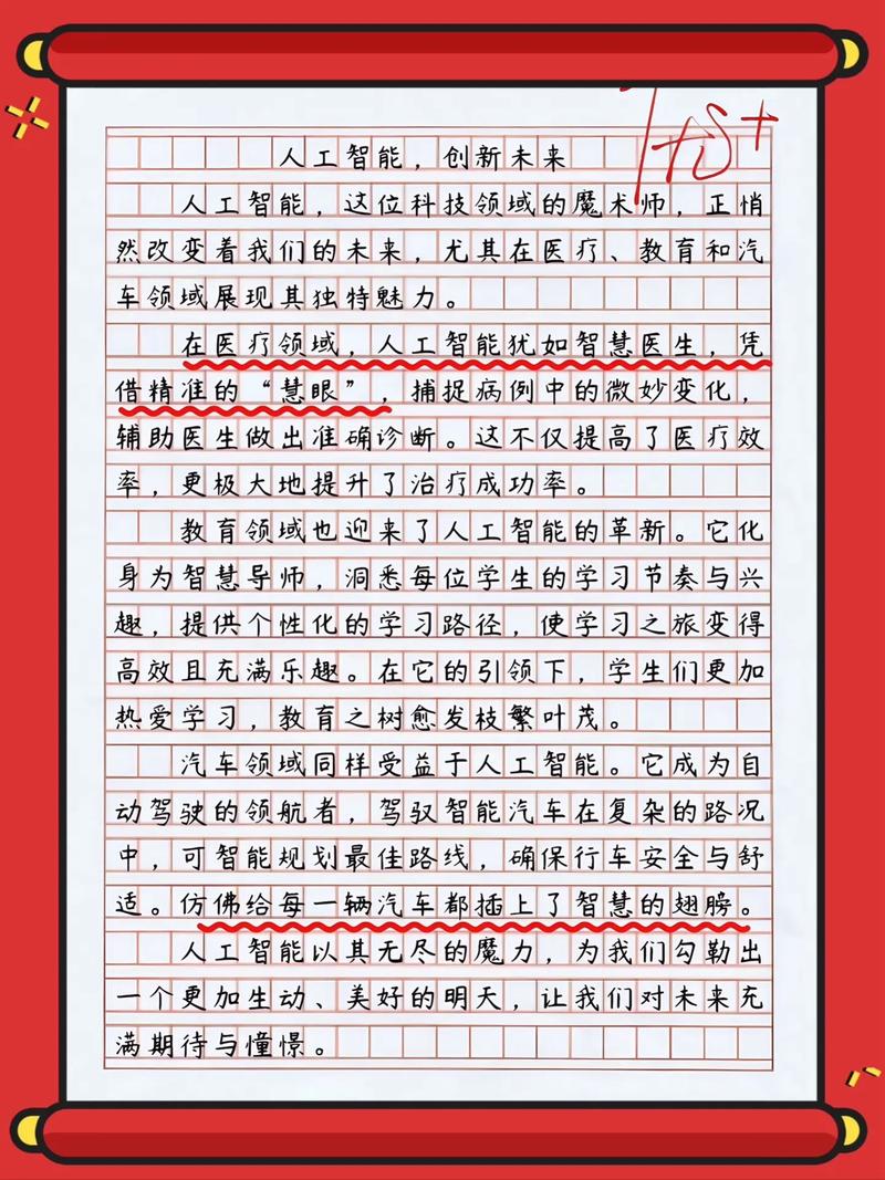 如何通过《智能作文报》轻松体验创新教育新风尚，提升写作技能呢？