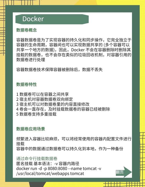 如何通过DockerFile实现数据卷的挂载与现学现忘？