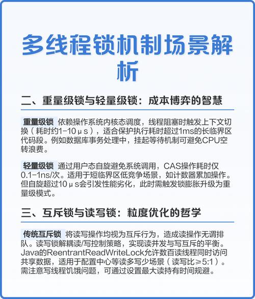 如何选择合适的【多线程锁策略】？