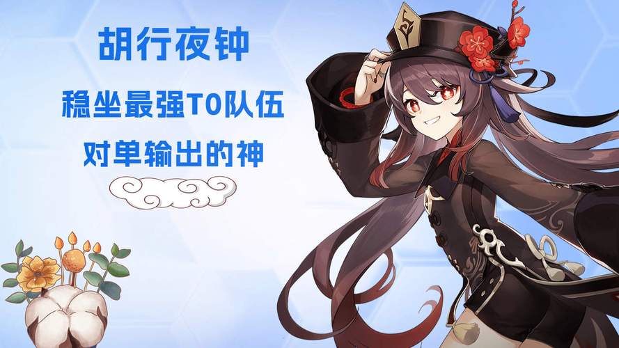 原神中胡桃非首选，夜蓝配队最强T0组合是哪一套？