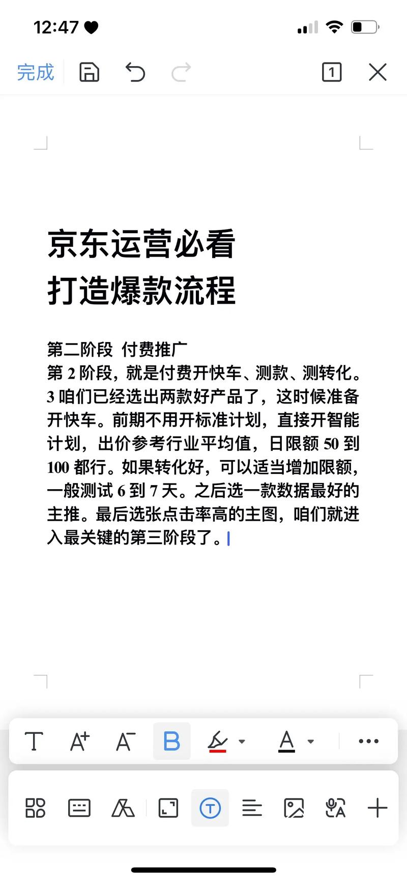 京东运营秘籍，移动端爆款技巧有哪些？