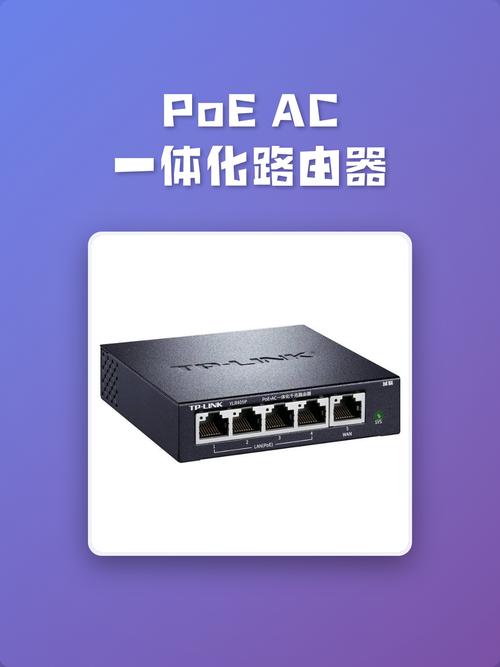 poeac一体化路由器是什么设备？