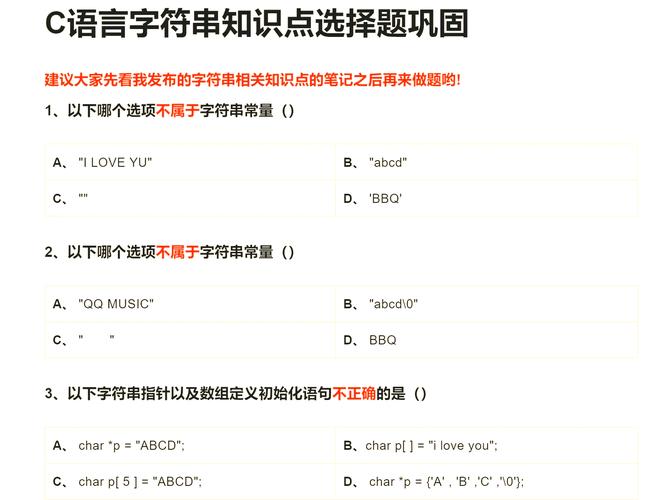 C语言字符串与字符数组面试题中最易错考点是什么？
